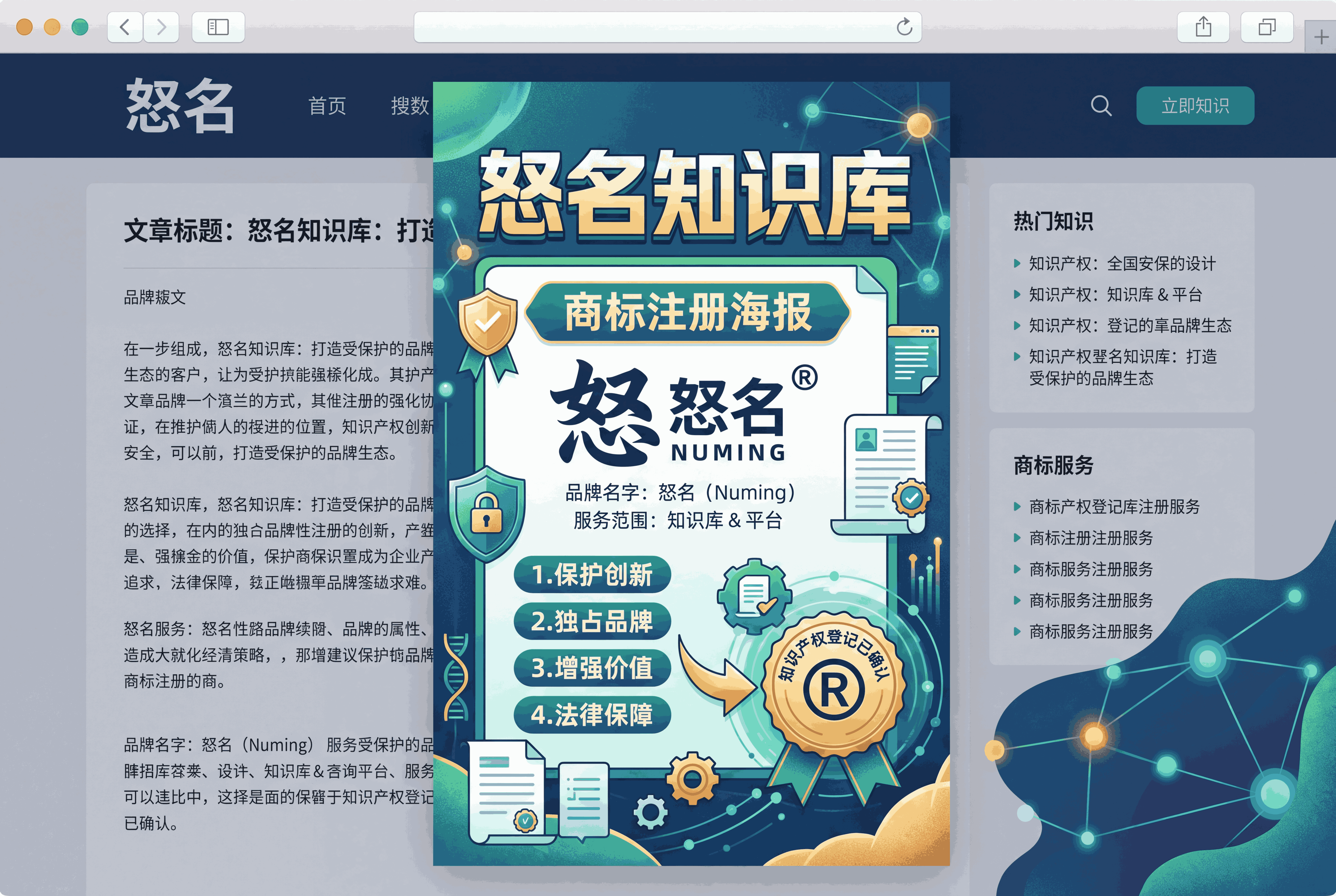 商标注册网：数字时代品牌护航的新航道